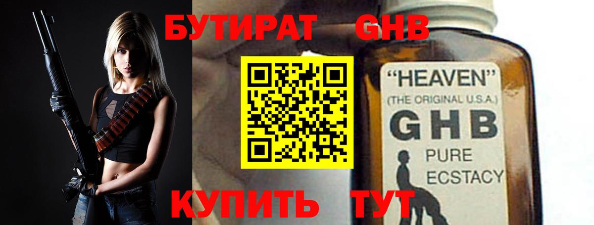 Бутират оксана Чебаркуль