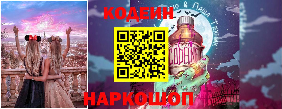 Кодеиновый сироп Lean напиток Lean (лин)  Кодеиновый сироп Lean Purple Drank  Чебаркуль  Вход с VPN 