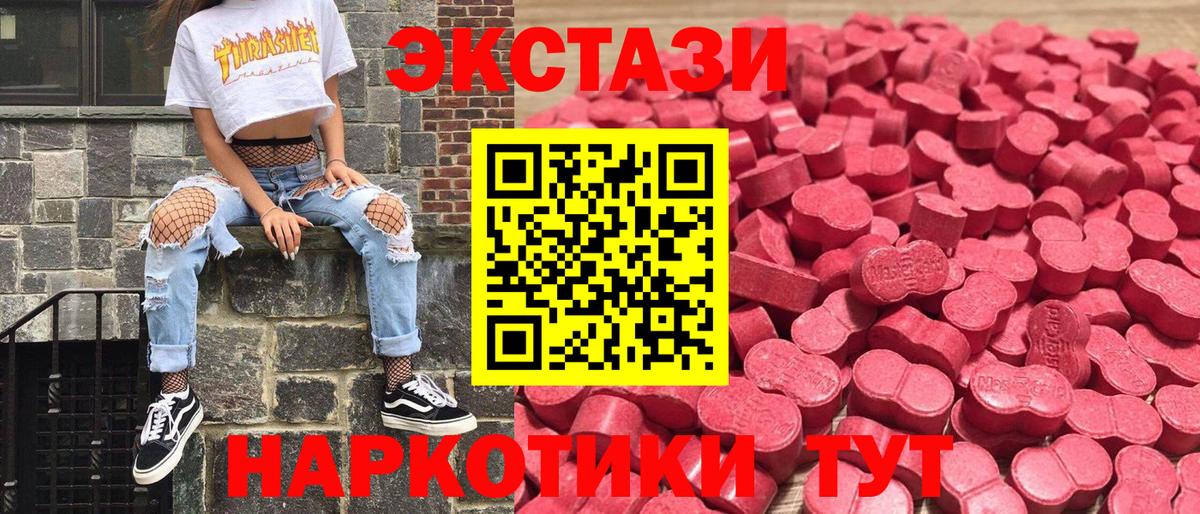 ЭКСТАЗИ 280мг  Ecstasy Дубай  Вход с VPN  ЭКСТАЗИ  Чебаркуль 