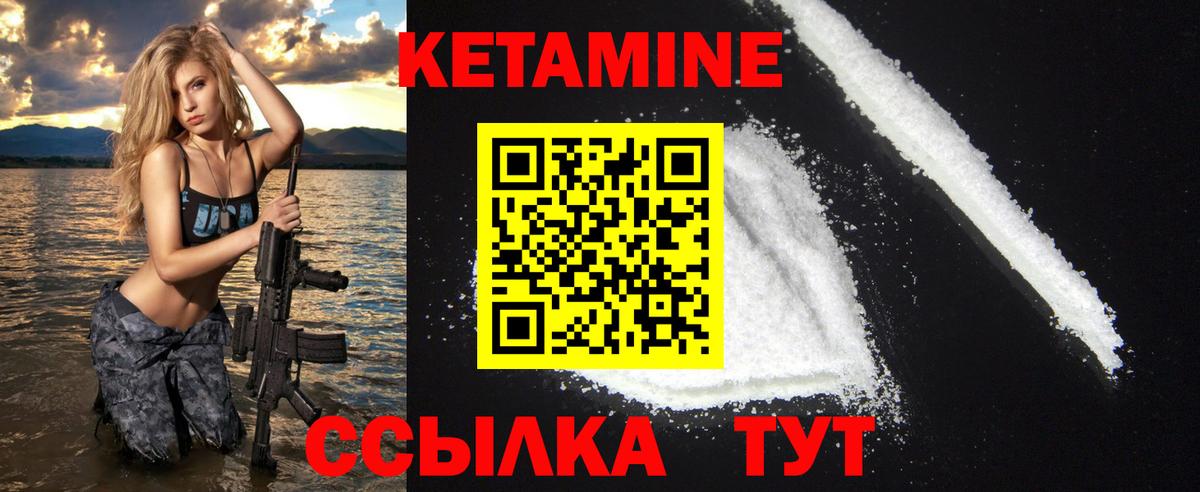 Кетамин VHQ Чебаркуль