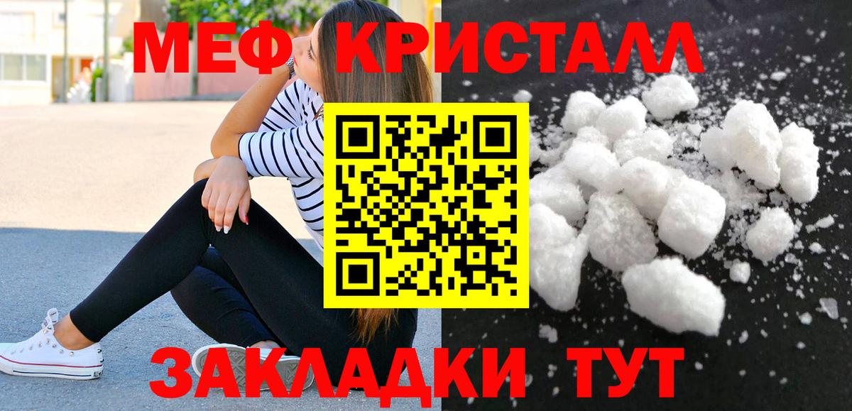 МЯУ-МЯУ кристаллы  Вход с VPN  Чебаркуль 